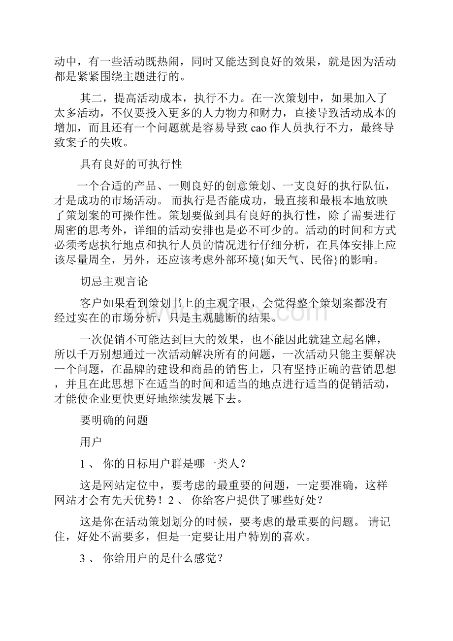 圣诞节微信活动方案.docx_第2页