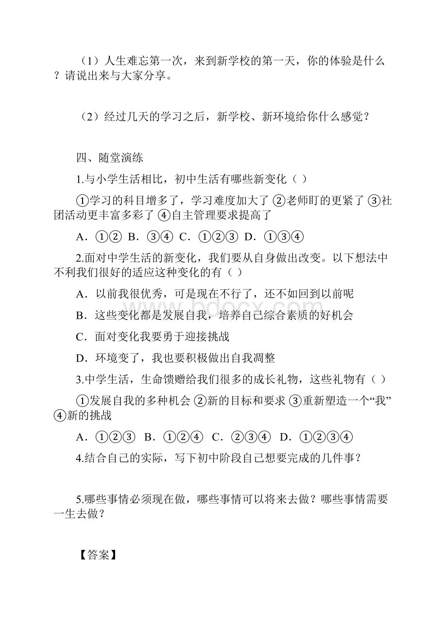 天津市部编版七年级道德与法治上册全一册学案打包21套含答案.docx_第2页