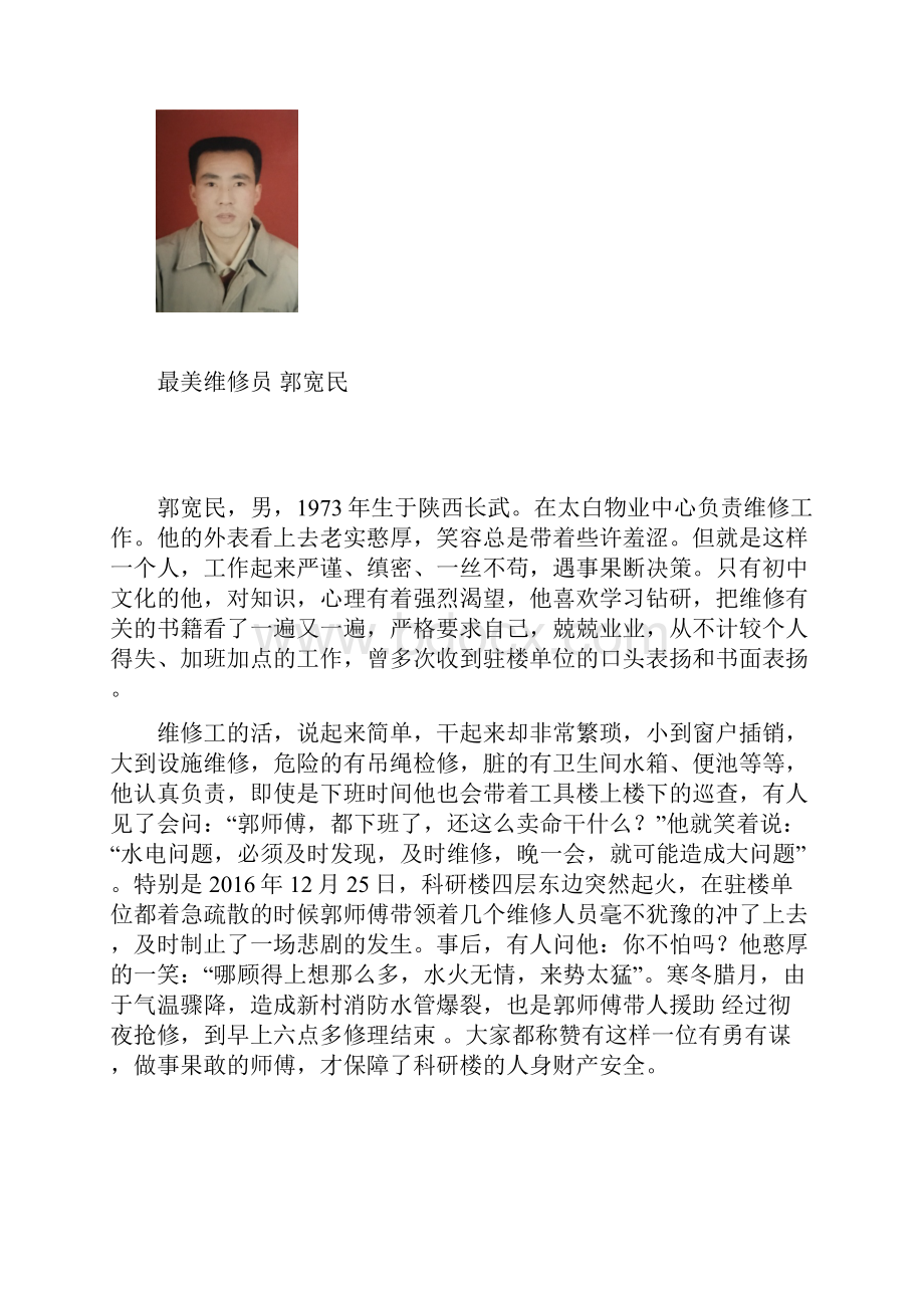 最美园艺师朱宏发.docx_第2页