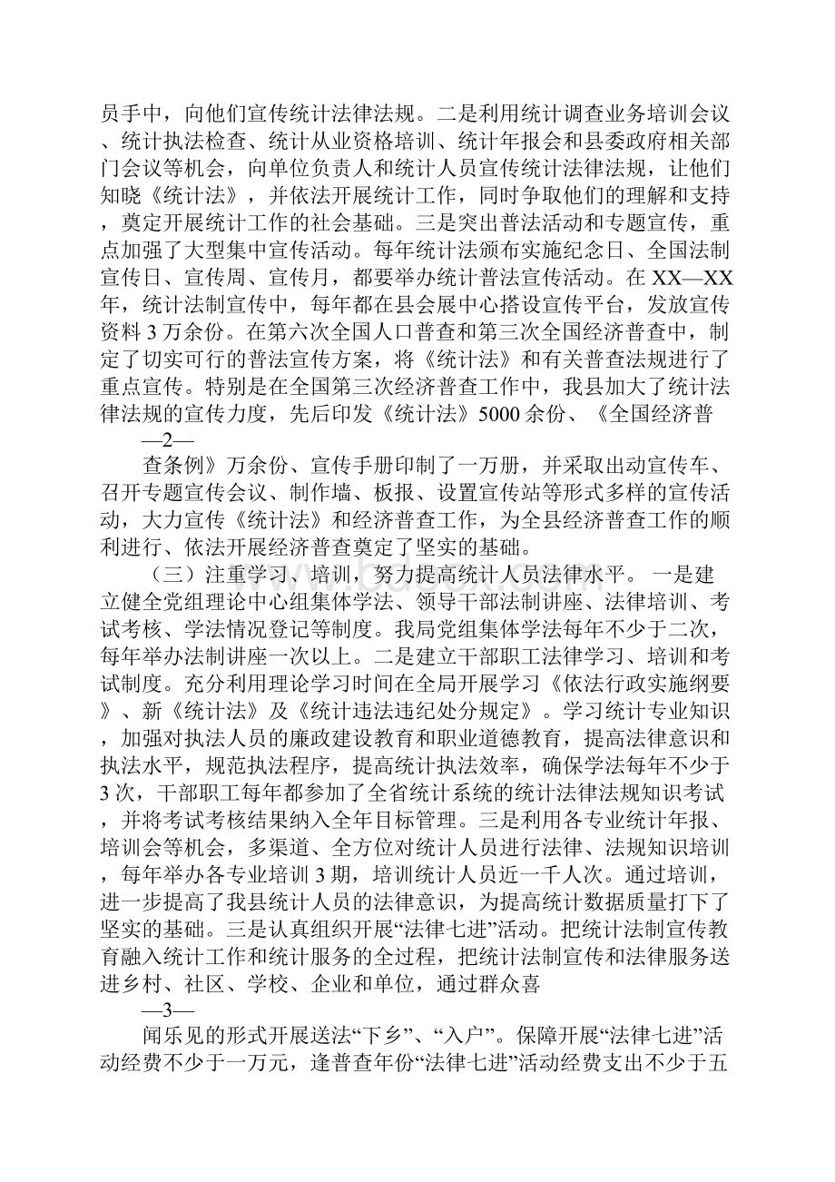 收费站六五普法年度工作总结.docx_第2页