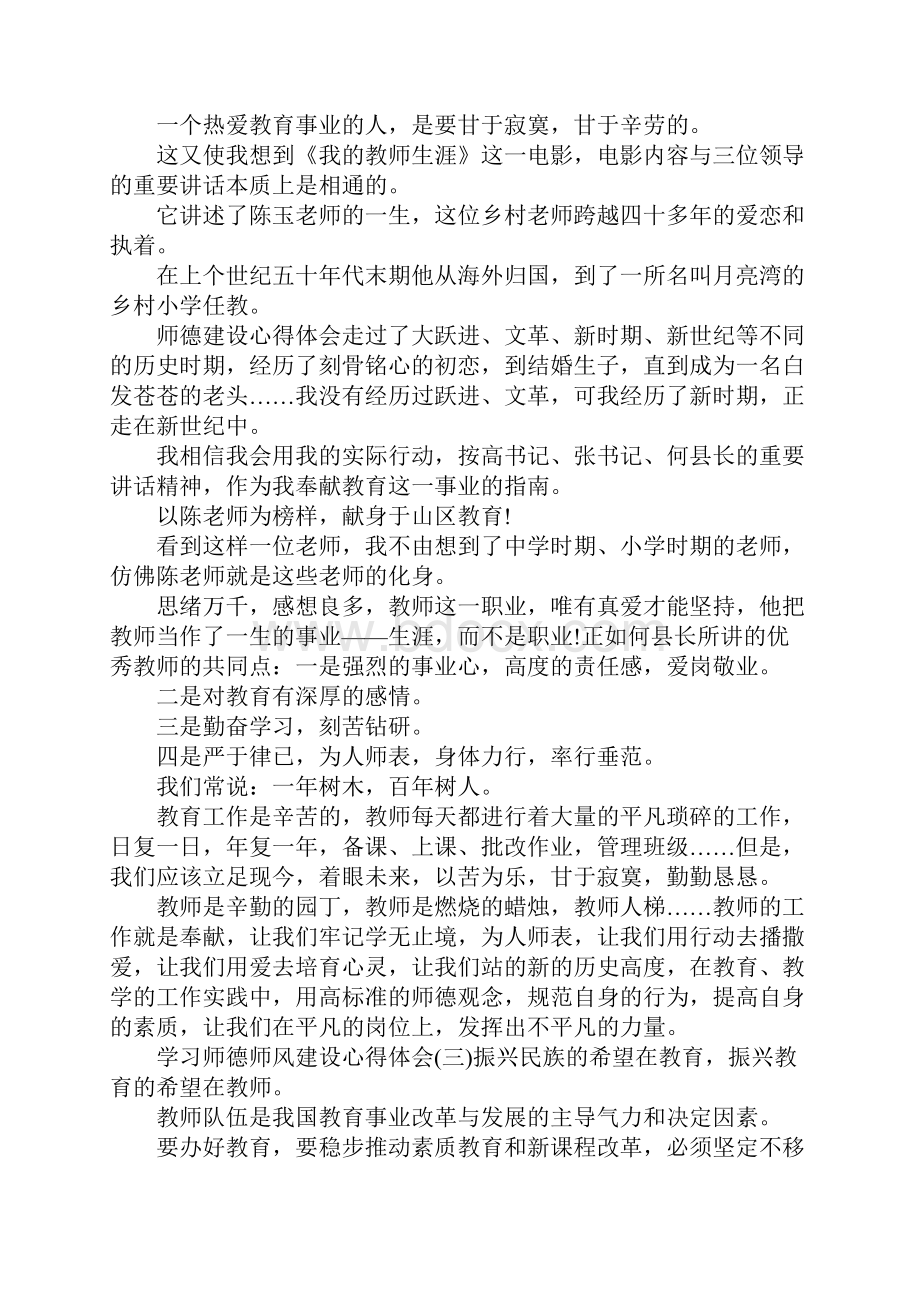 师德建设心得体会 学习师德师风建设心得体会.docx_第3页