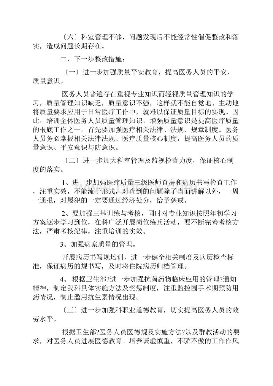 医疗质量自查报告和整改措施.docx_第2页