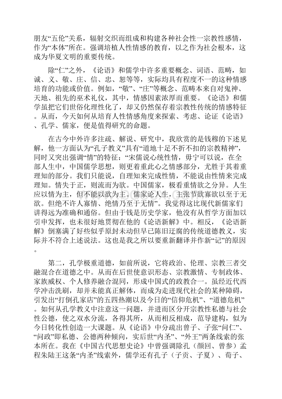 学年河南省新乡二中高二下学期月考语文试题Word版.docx_第2页