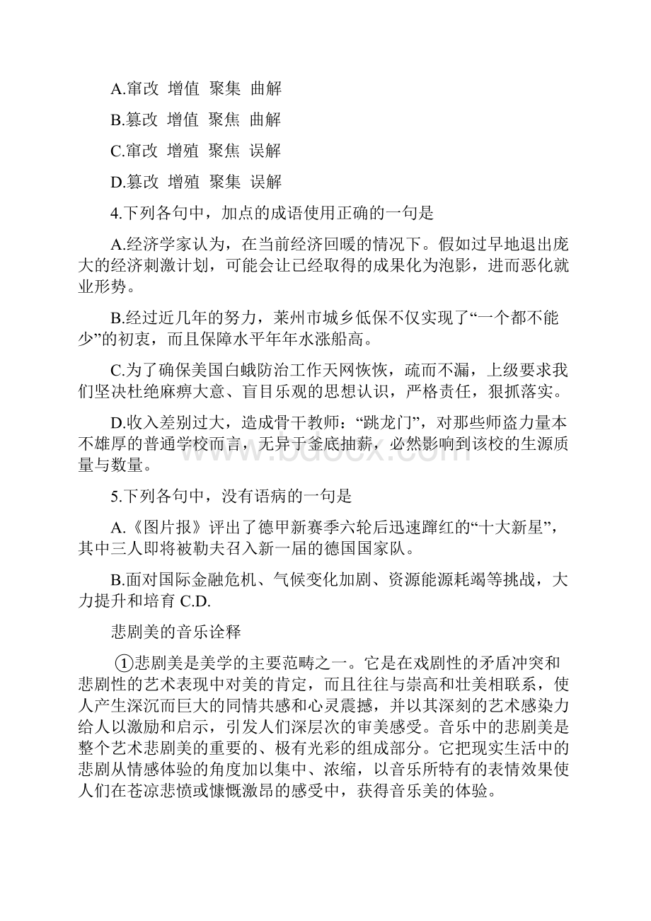 广东省湛江市普通高中学年高三语文月考试题0101240222.docx_第2页