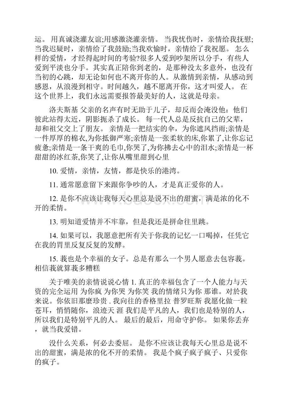 亲情很幸福的说说心情.docx_第2页