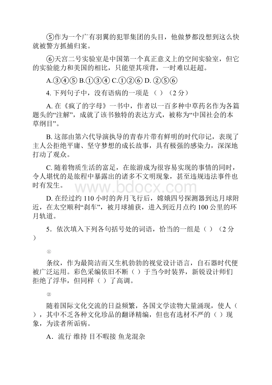 语文四川省绵阳市东辰高中学年高一上学期期末模拟试题含答案.docx_第2页