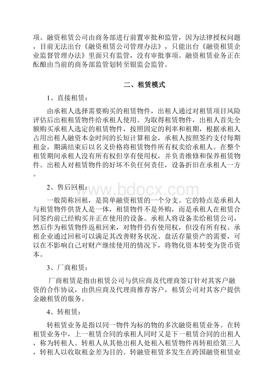 关于金融的专业术语及概念第三部分融资租赁专业术语 2.docx_第2页