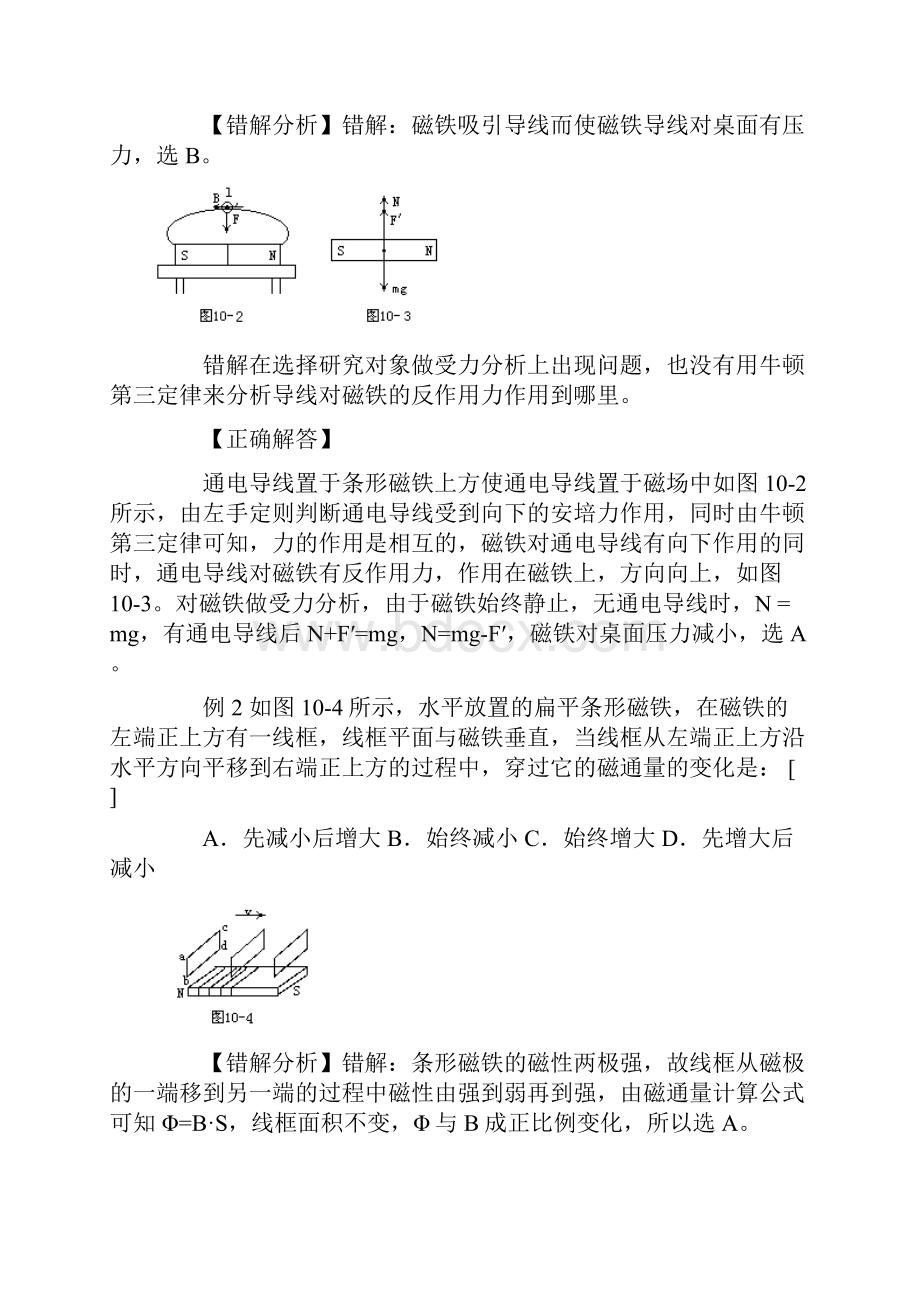 10高中物理磁场易错题解析.docx_第2页