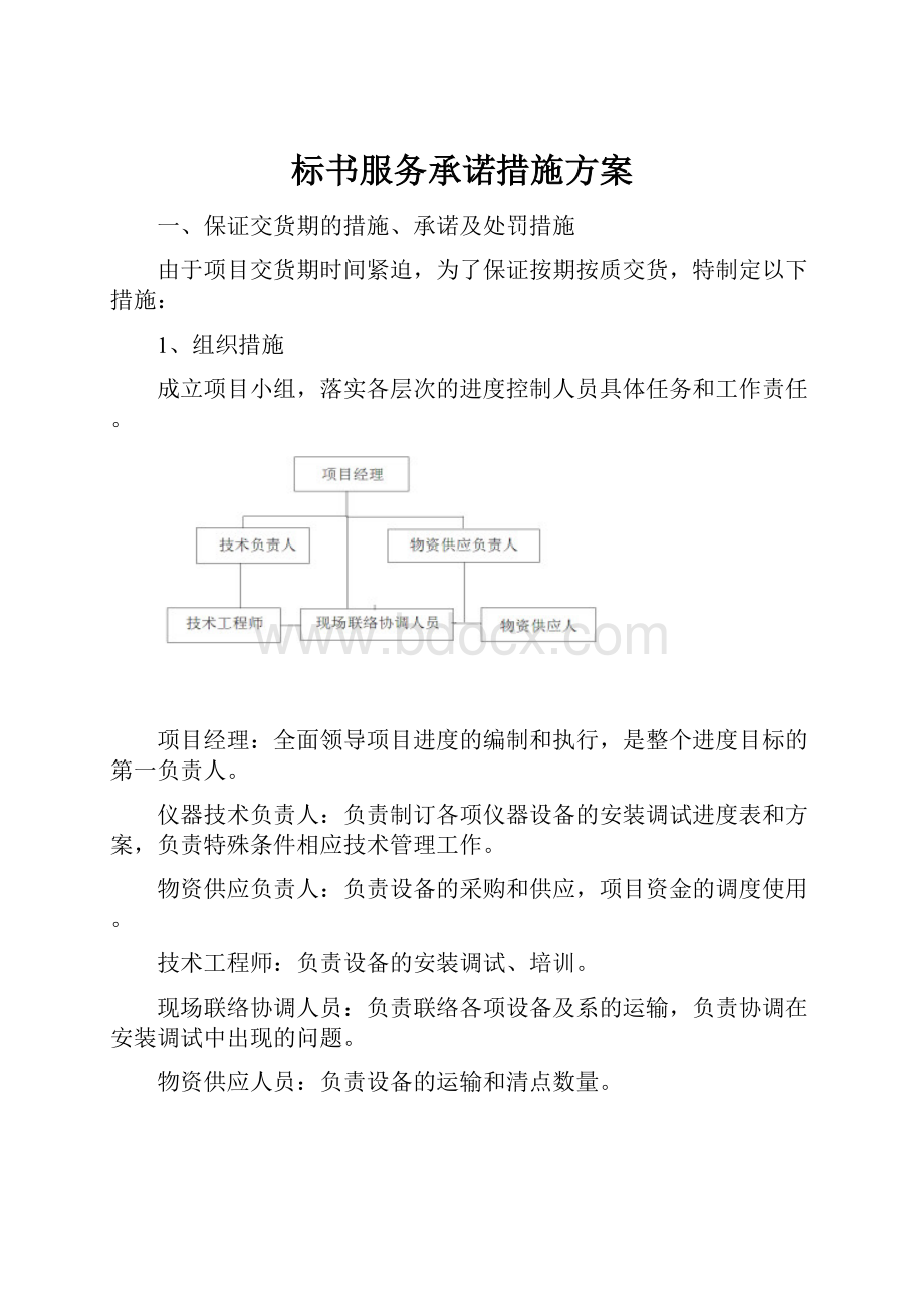 标书服务承诺措施方案.docx_第1页