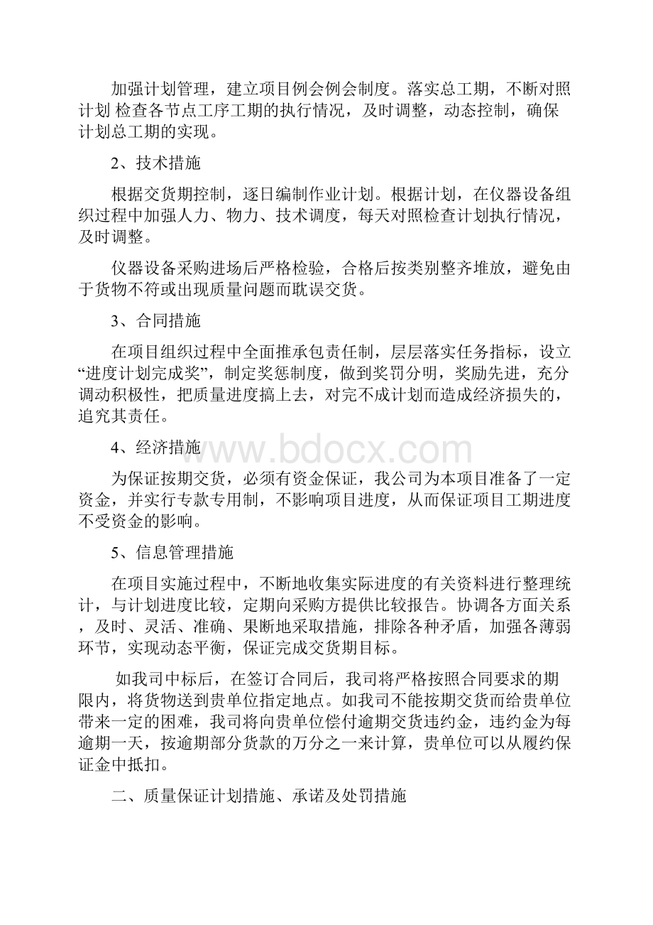 标书服务承诺措施方案.docx_第2页