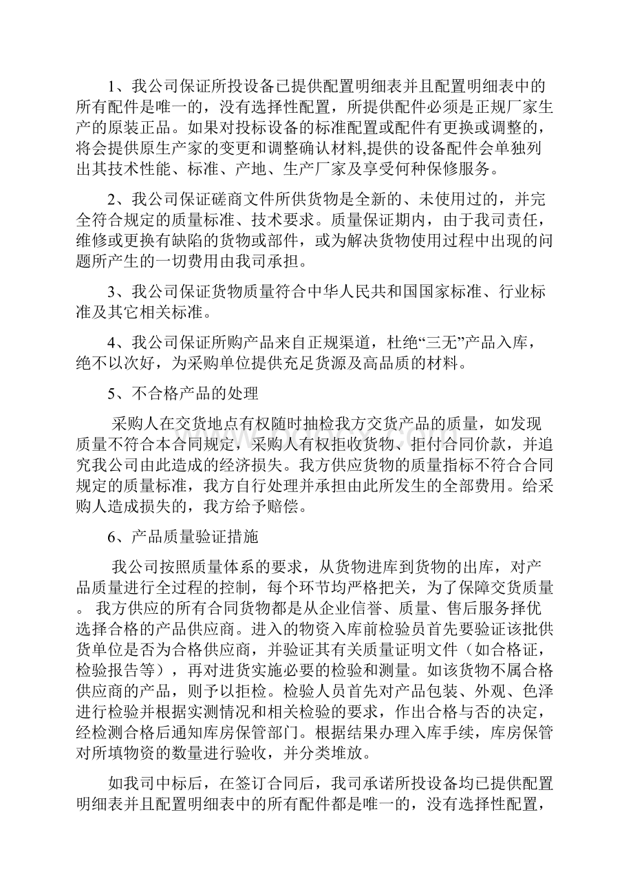 标书服务承诺措施方案.docx_第3页