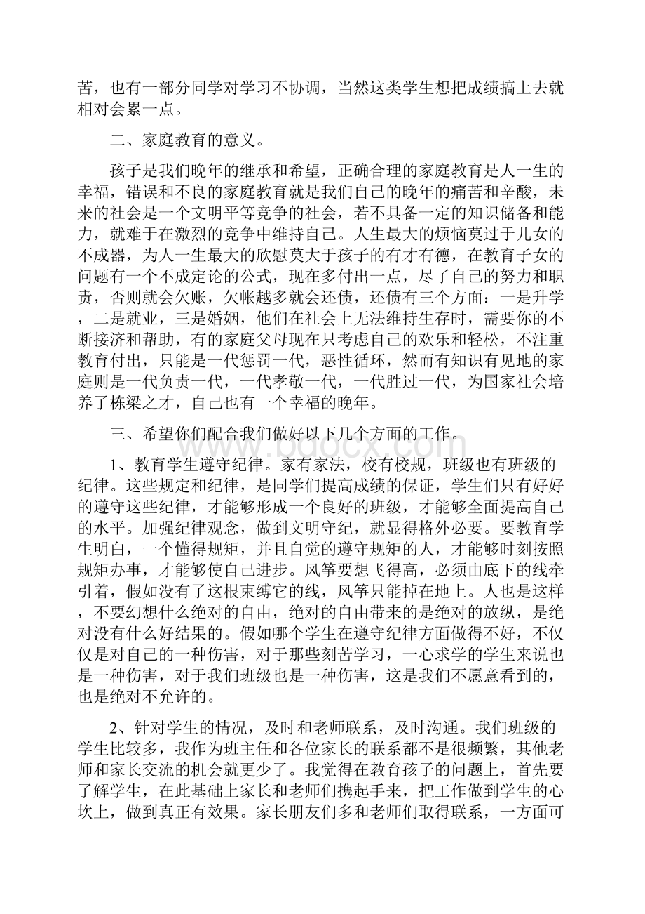 小学五年级班主任发言稿3篇.docx_第2页