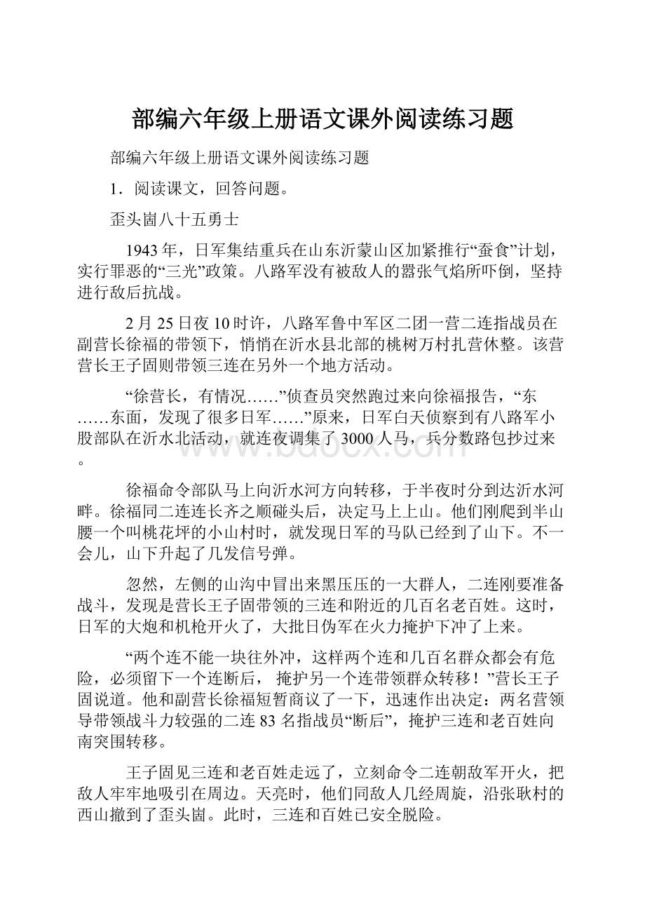 部编六年级上册语文课外阅读练习题.docx