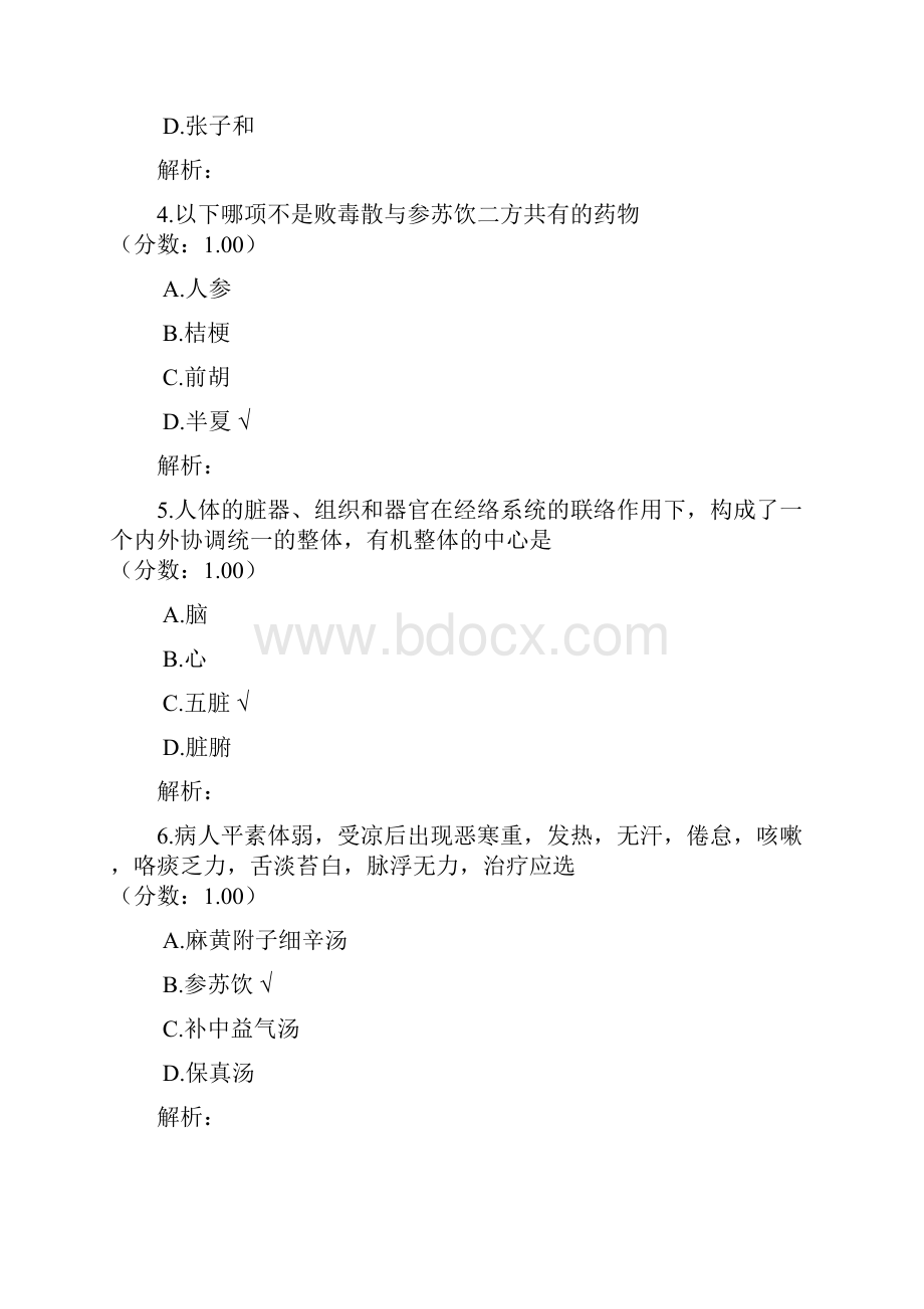 考研中医综合20.docx_第2页