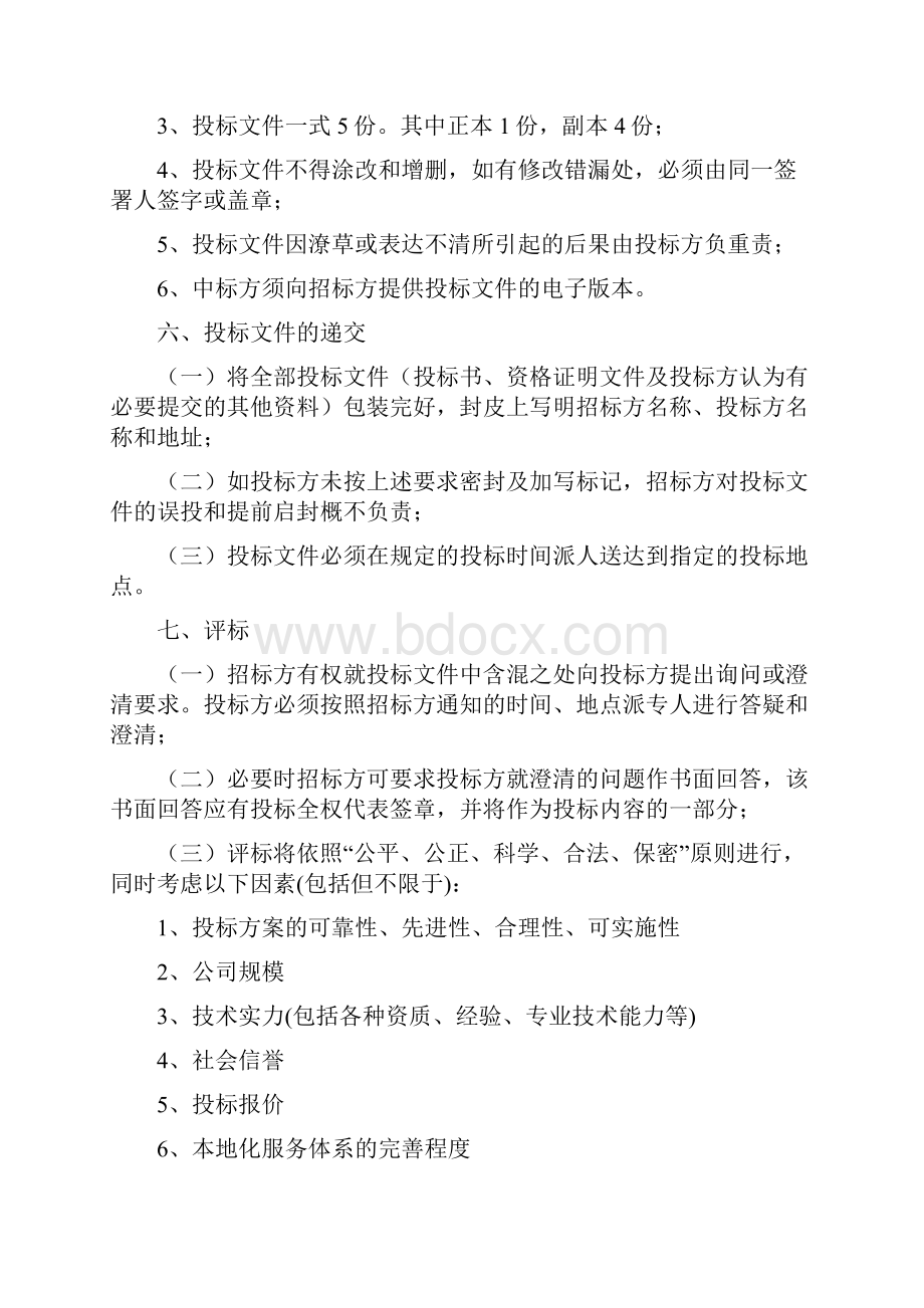 绿化项目招标文件.docx_第3页