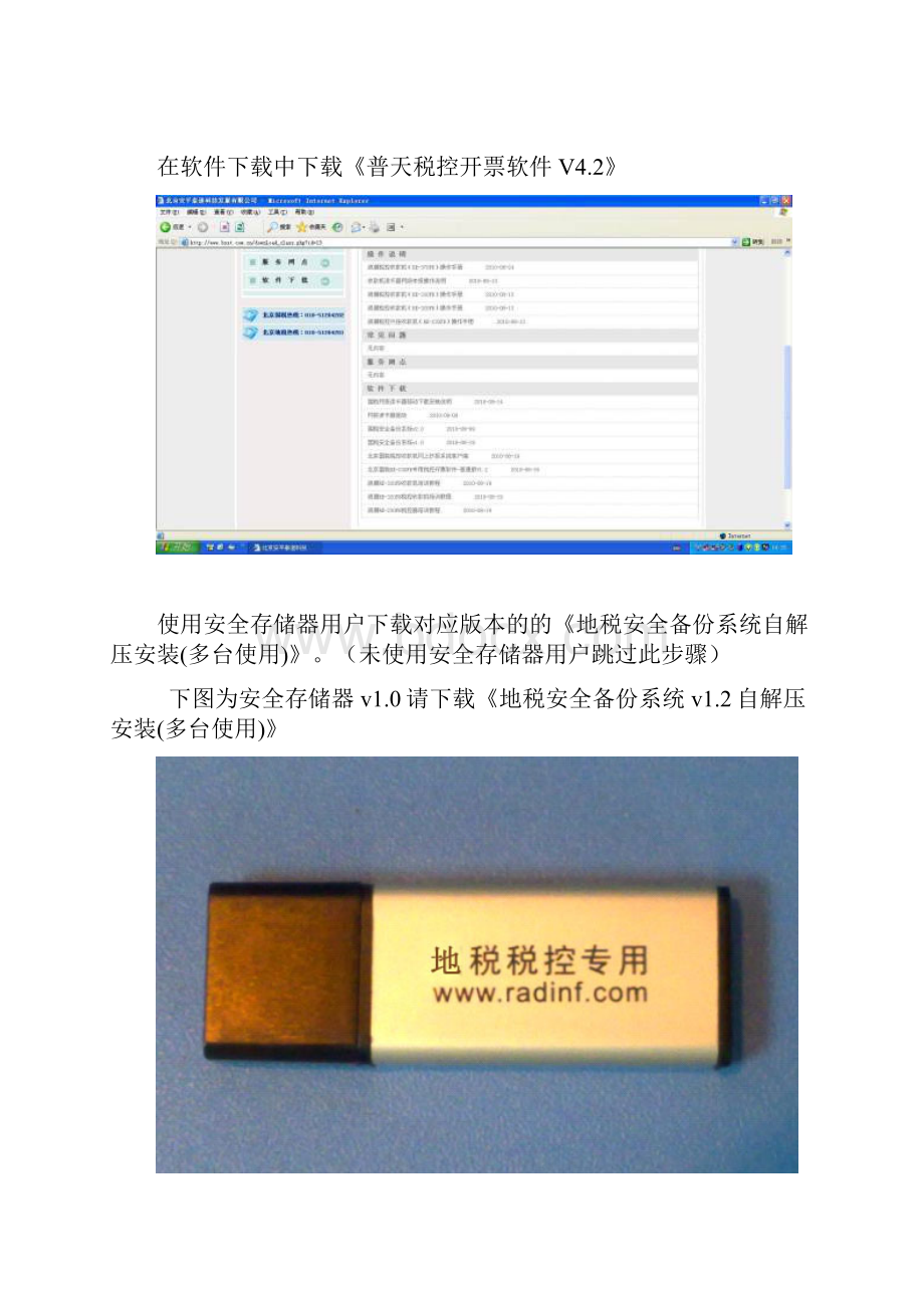 税控器软件升级流程.docx_第2页