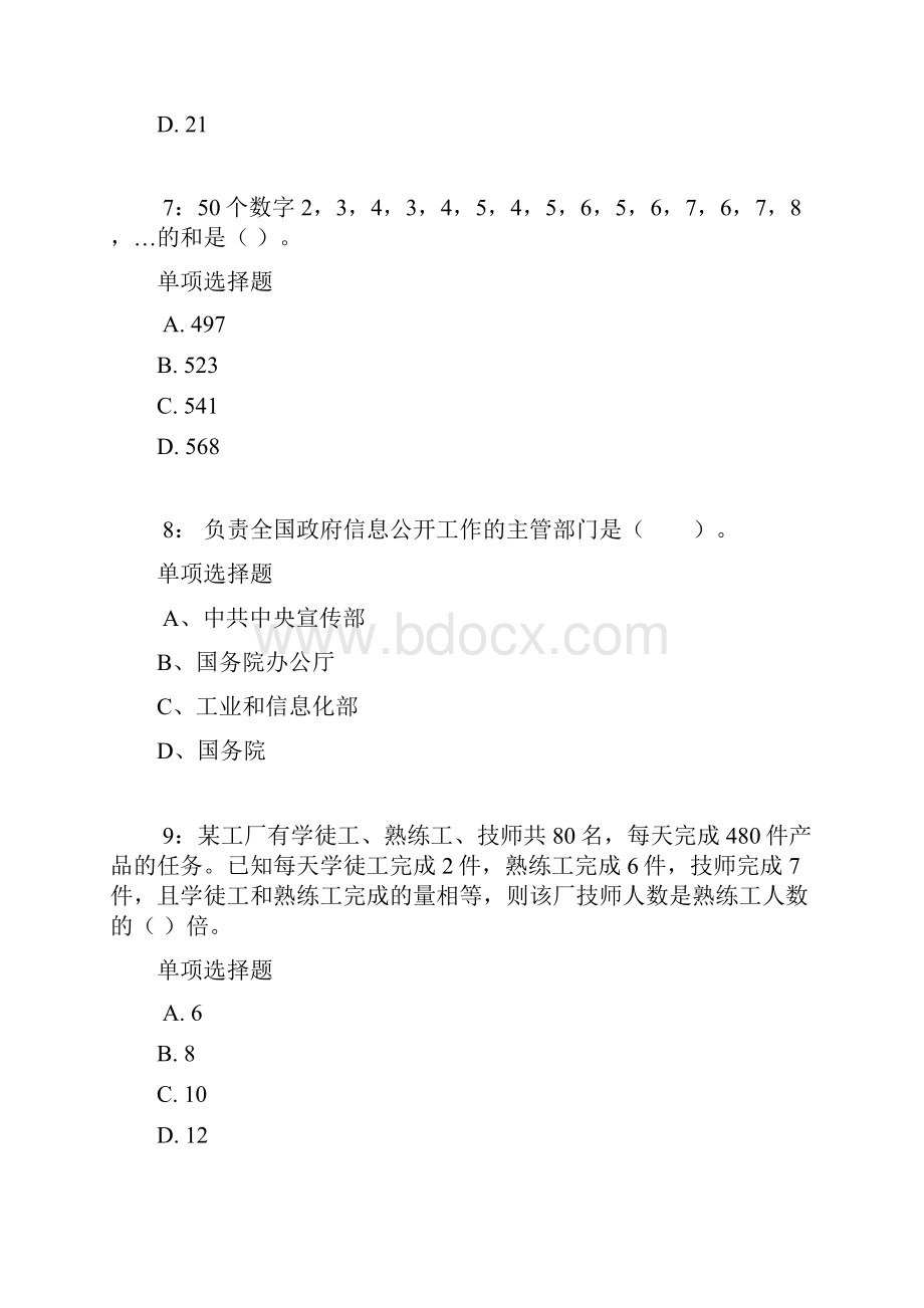 黑龙江公务员考试《行测》通关模拟试题及答案解析24 10.docx_第3页