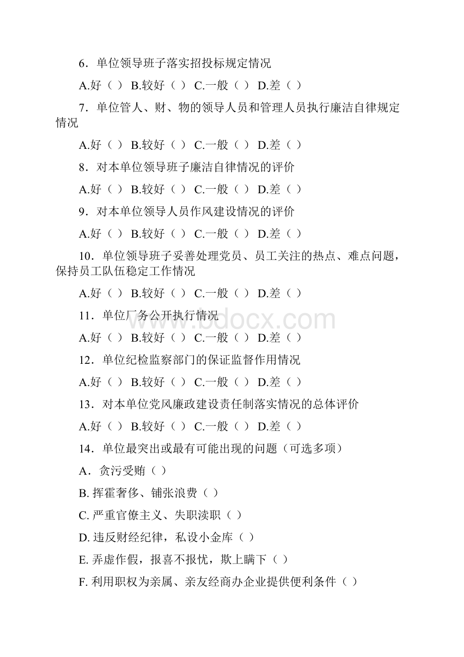 党风廉政建设检查考核细则.docx_第3页