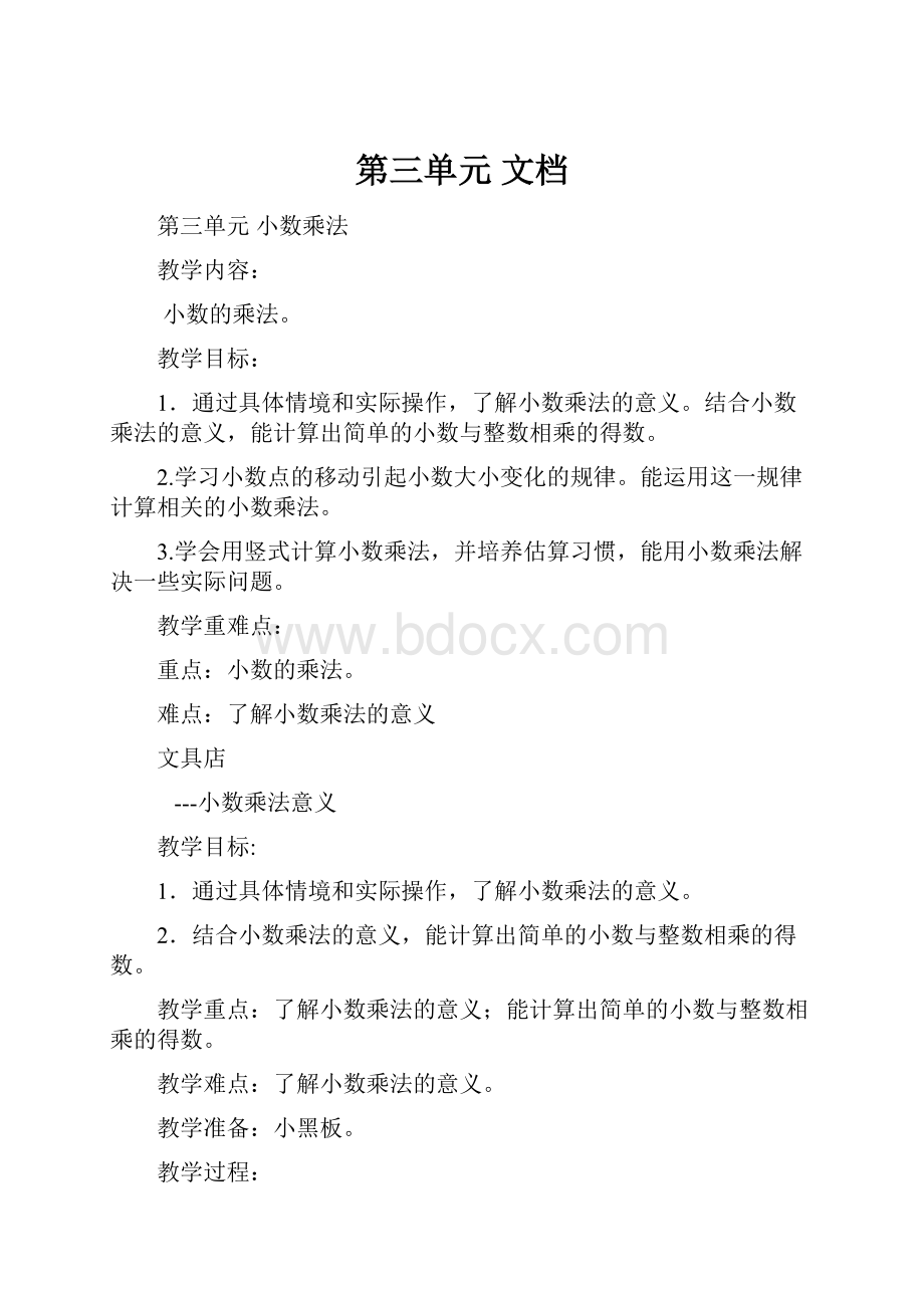 第三单元 文档.docx