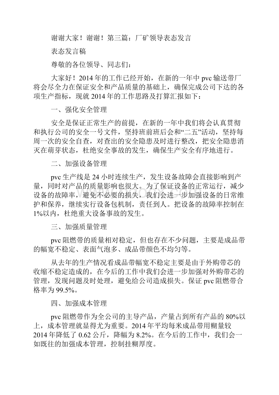 基层领导表态发言.docx_第2页