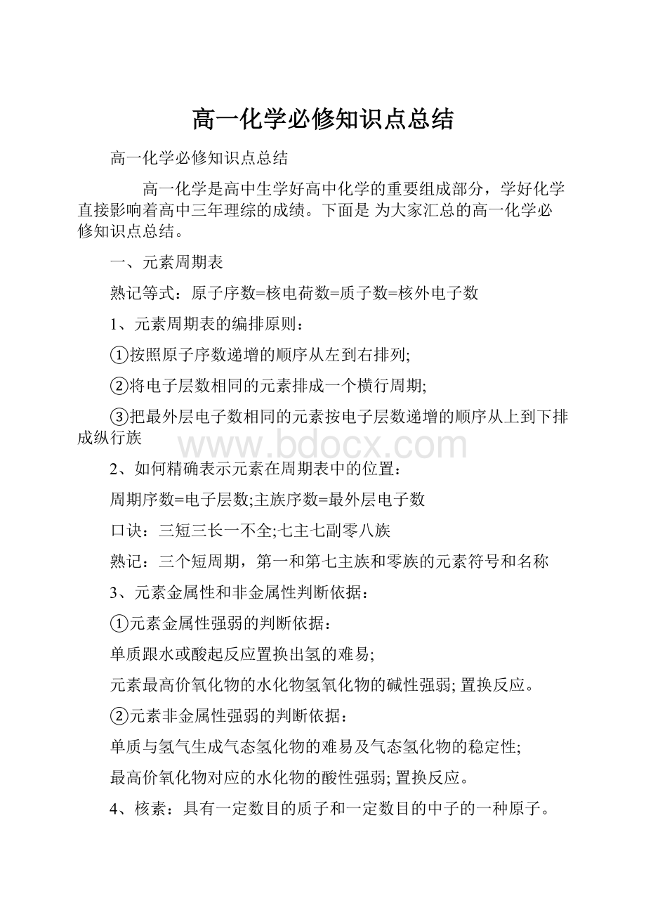 高一化学必修知识点总结.docx_第1页