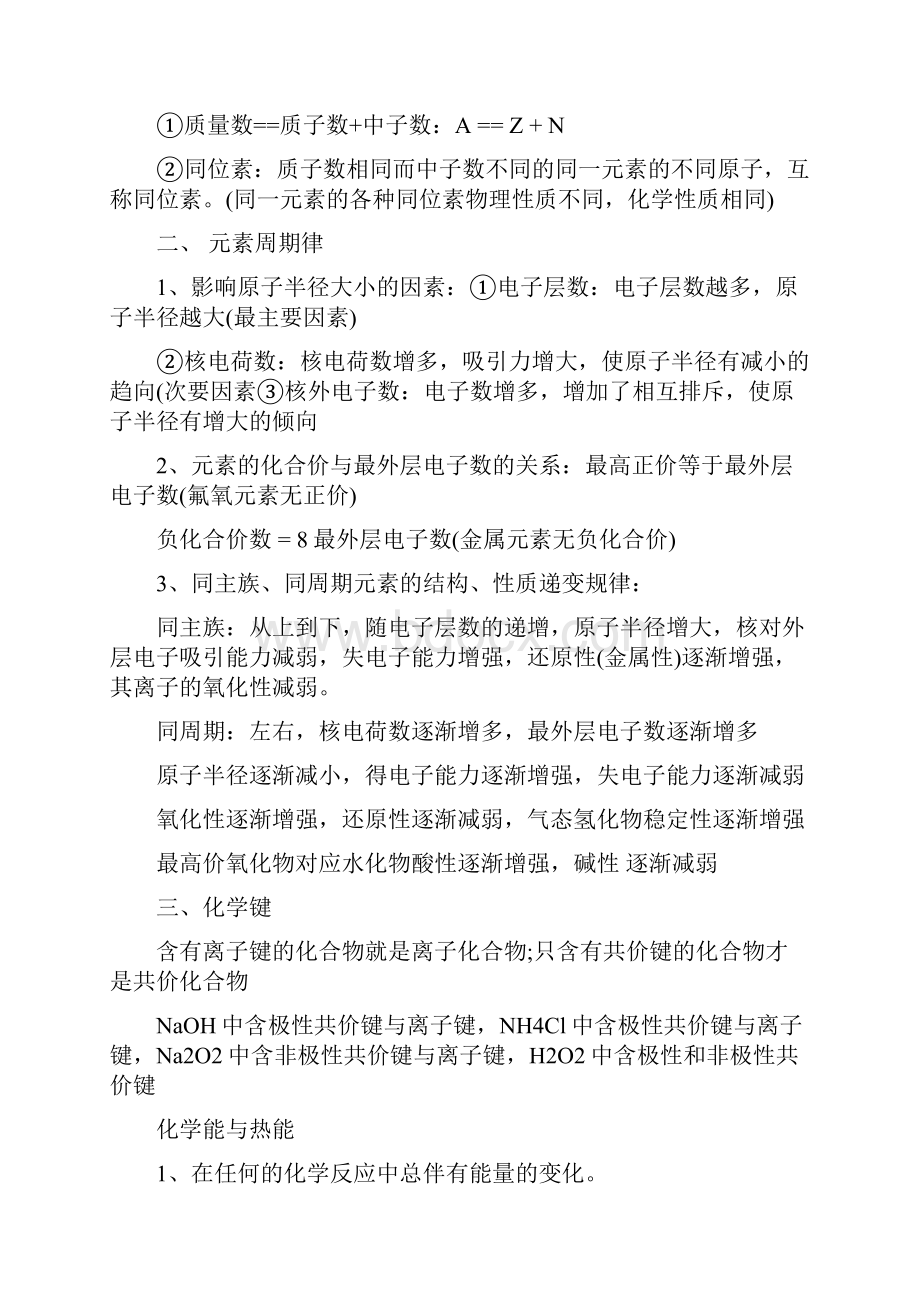 高一化学必修知识点总结.docx_第2页