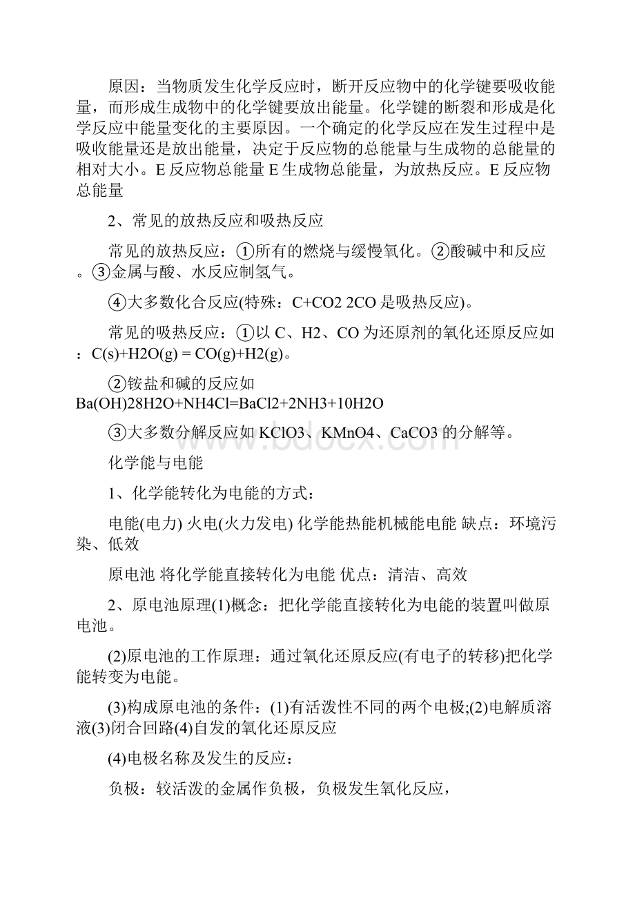 高一化学必修知识点总结.docx_第3页