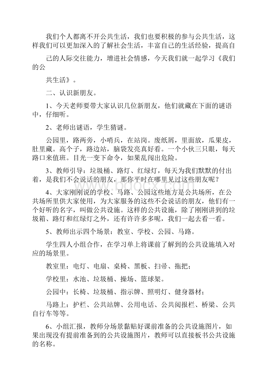 部编版四年级道德与法治下册第二单元《公共生活靠大家》单元教案教学设计与知识点归纳总结.docx_第2页