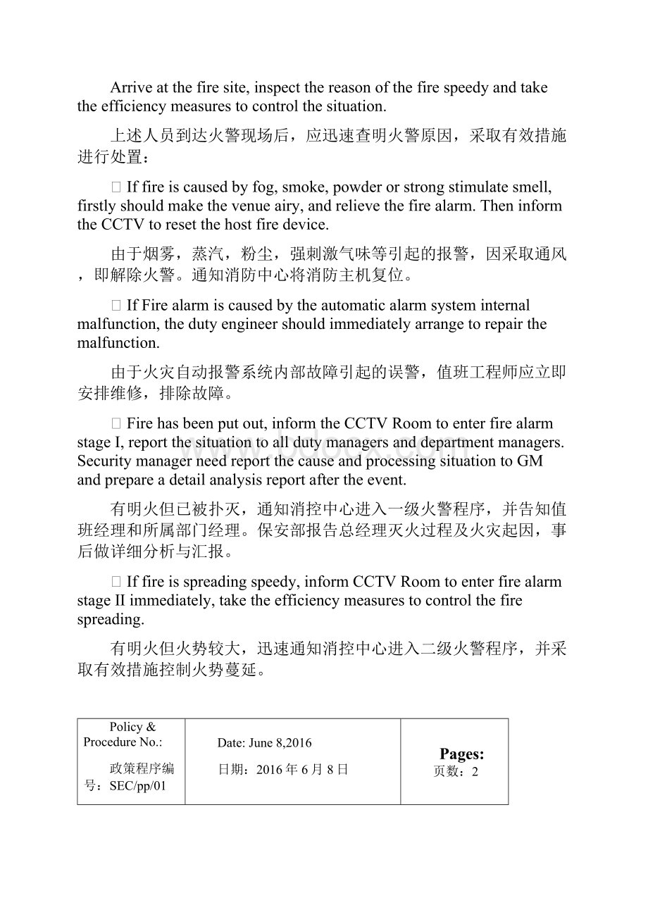 东方银座美爵酒店火灾应急疏散程序政策.docx_第3页