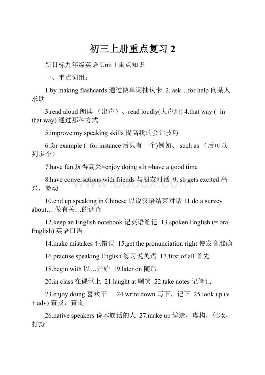 初三上册重点复习2.docx_第1页