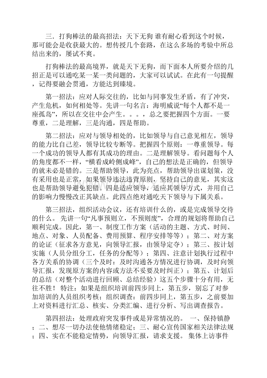 面试技巧吐血炼成.docx_第3页