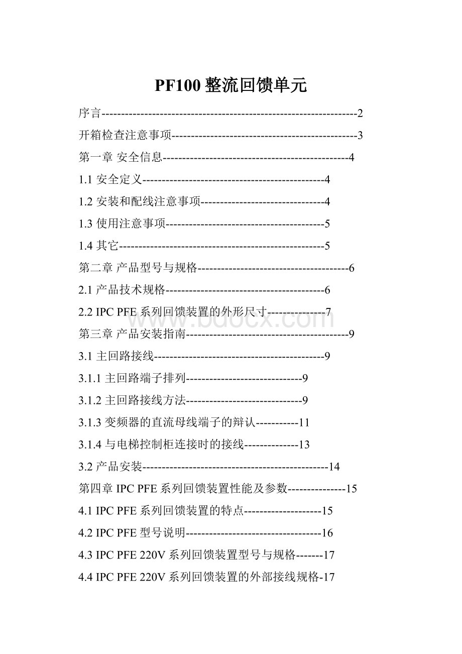 PF100整流回馈单元.docx_第1页