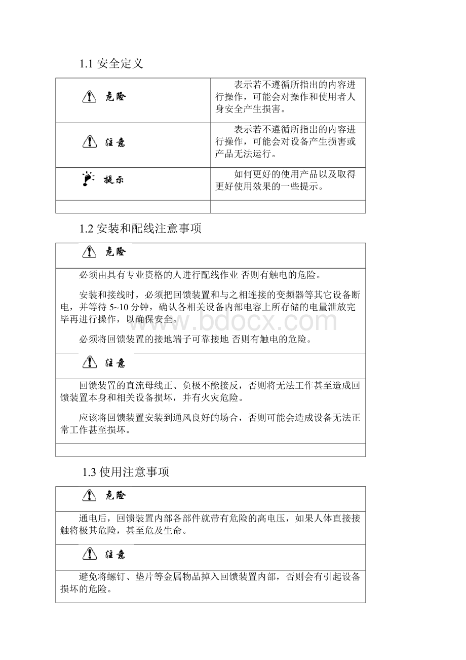 PF100整流回馈单元.docx_第3页