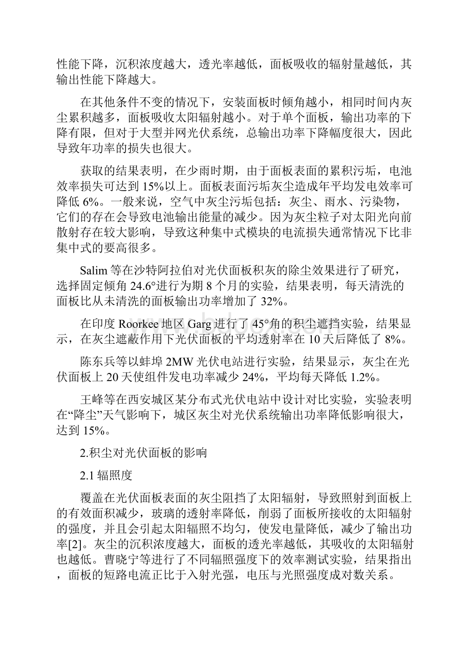 积尘对光伏系统发电的影响研究综述.docx_第2页