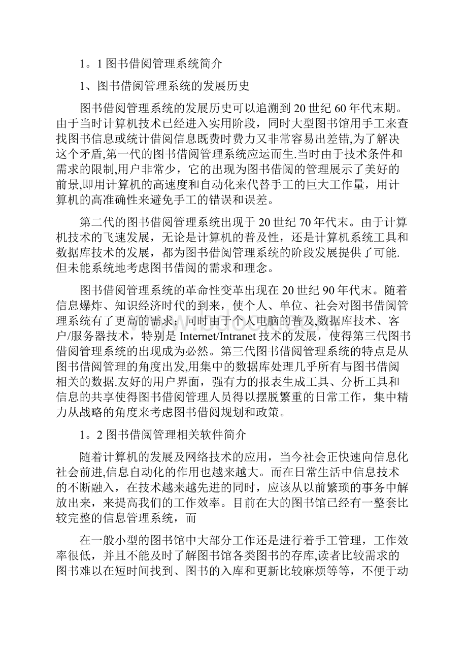 图书借阅的管理系统.docx_第2页