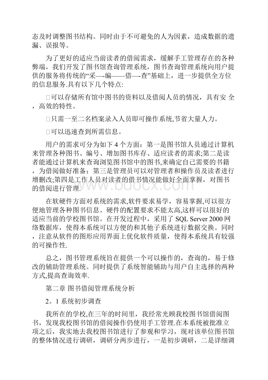 图书借阅的管理系统.docx_第3页