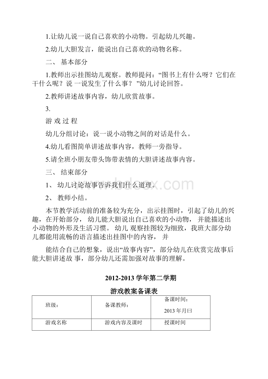 表演游戏表演游戏表演游戏.docx_第2页