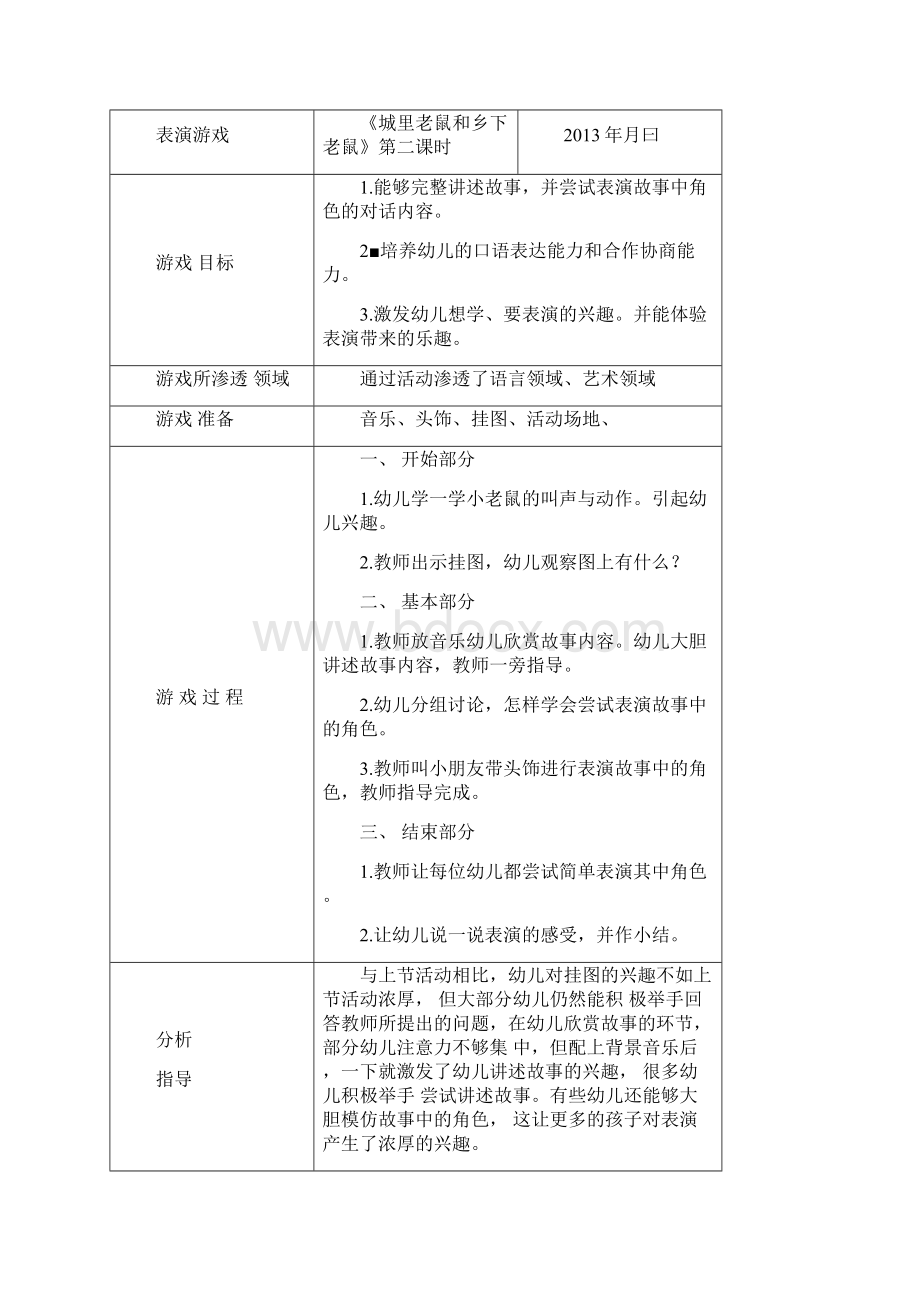 表演游戏表演游戏表演游戏.docx_第3页