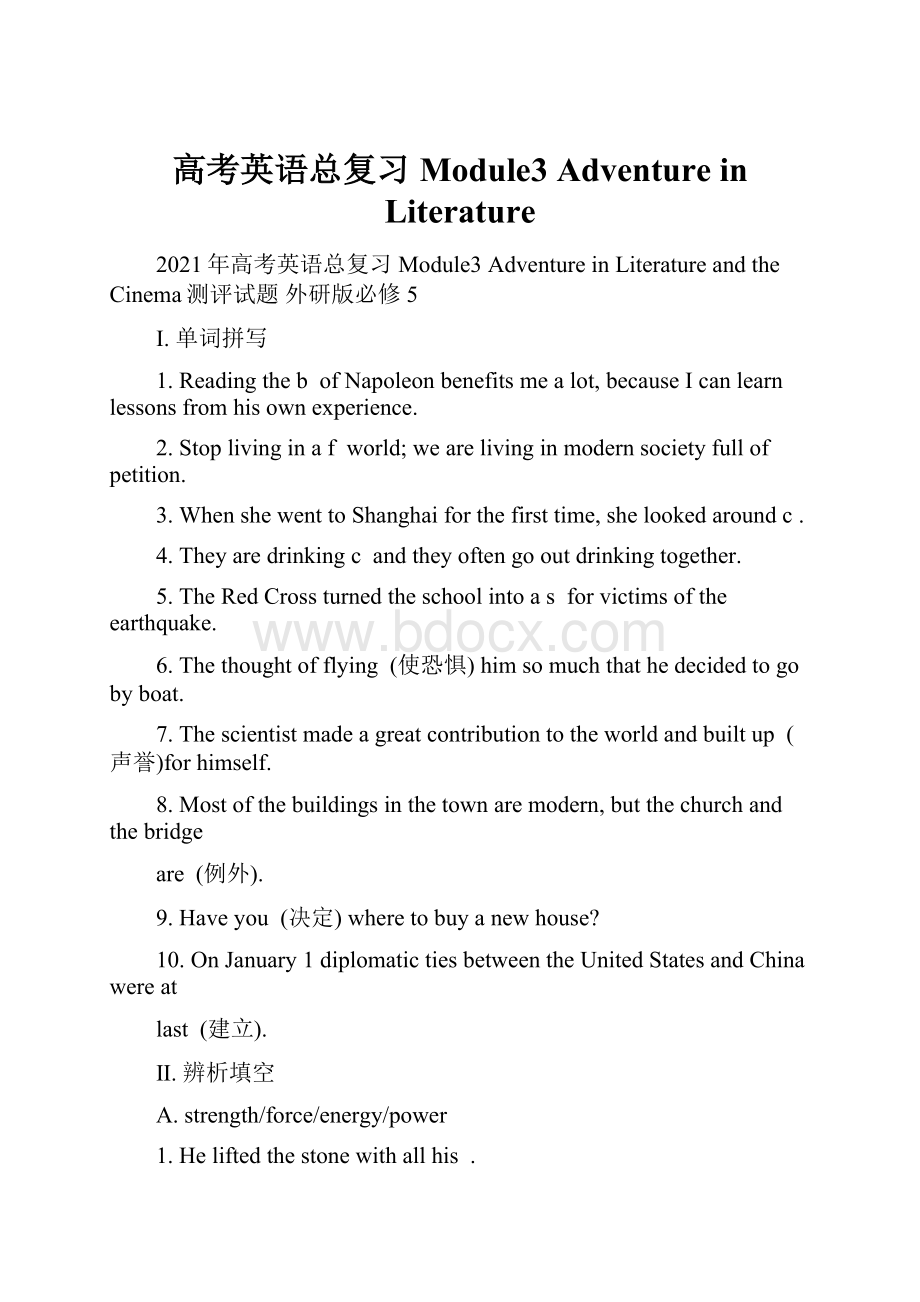 高考英语总复习 Module3 Adventure in Literature.docx