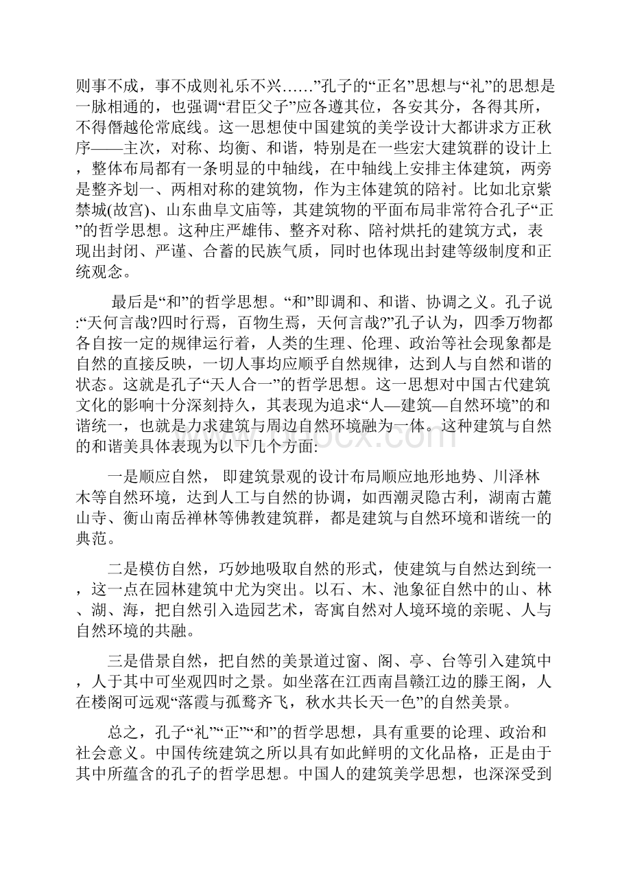 重庆广益中学校高一月考语文试题含答案.docx_第2页