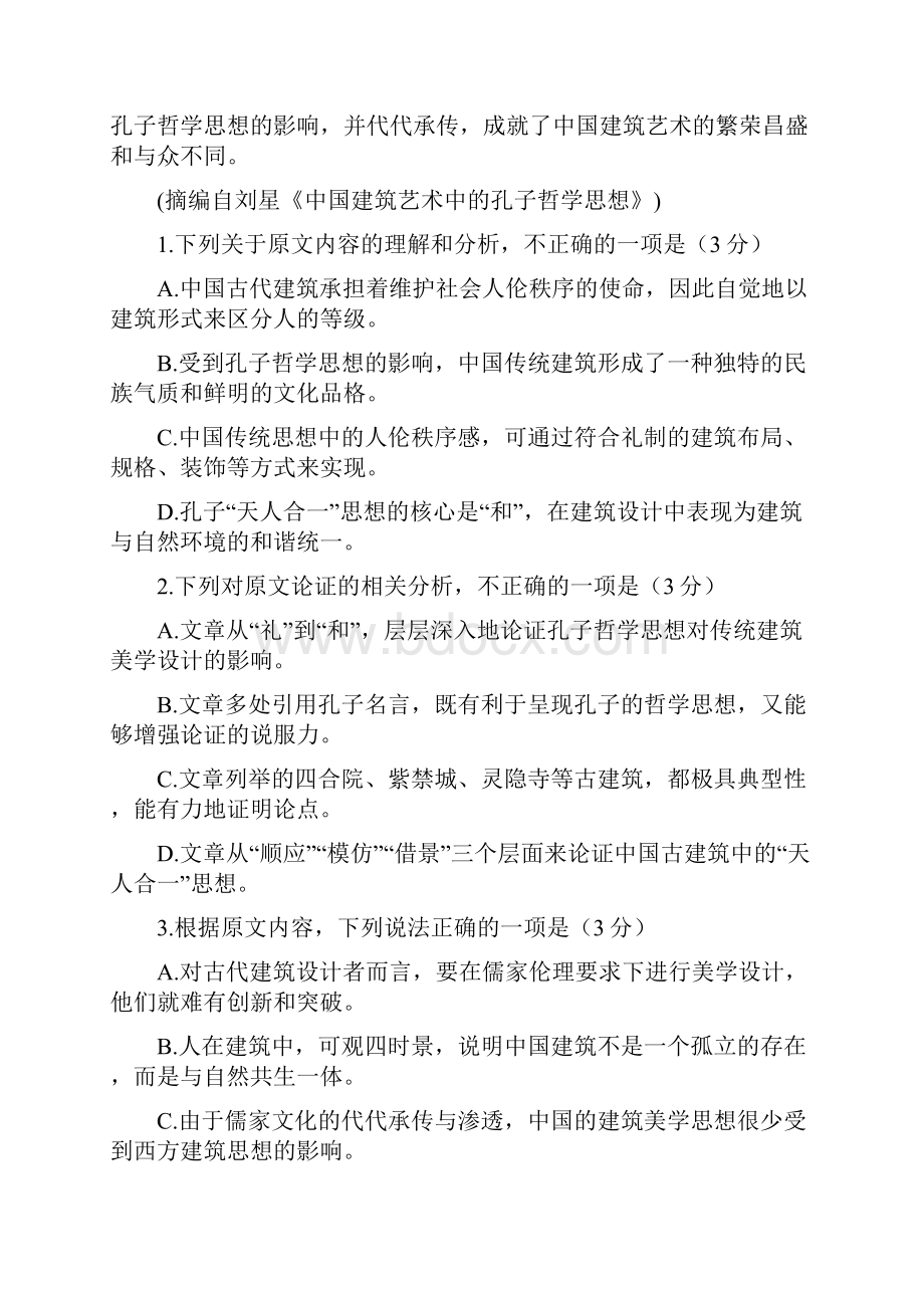 重庆广益中学校高一月考语文试题含答案.docx_第3页