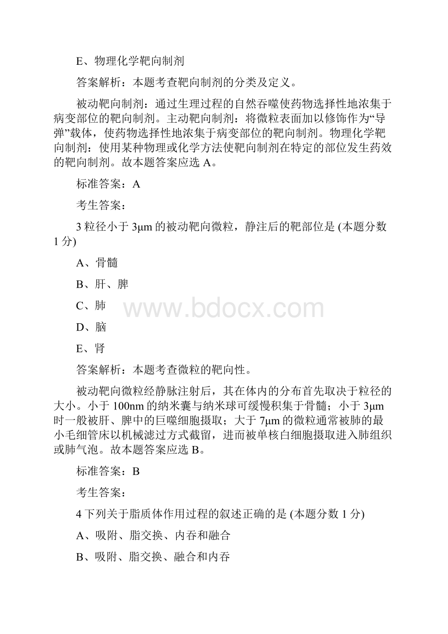 执业药师药剂学习题答案附后第十四章5p.docx_第2页