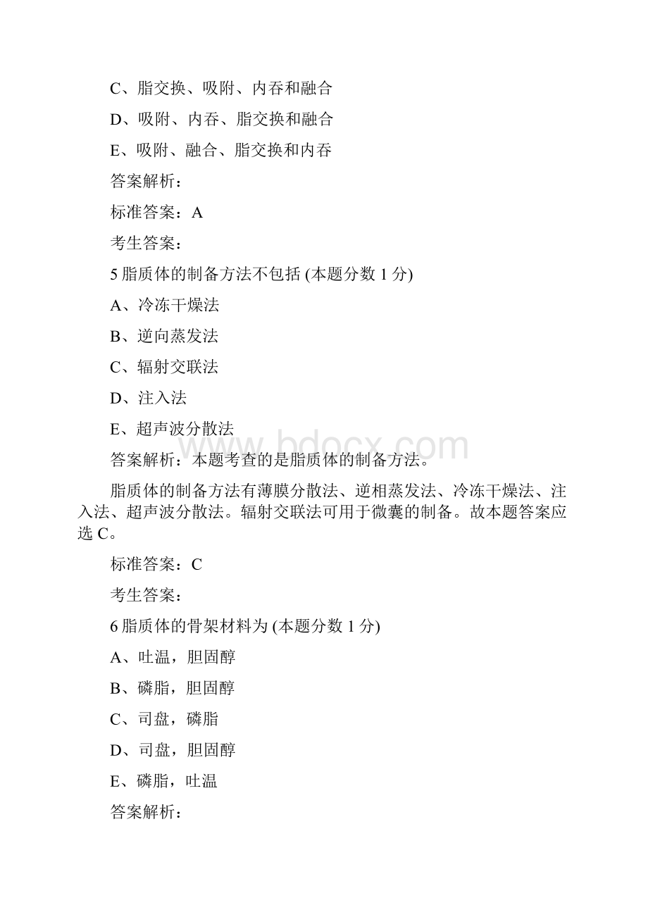 执业药师药剂学习题答案附后第十四章5p.docx_第3页