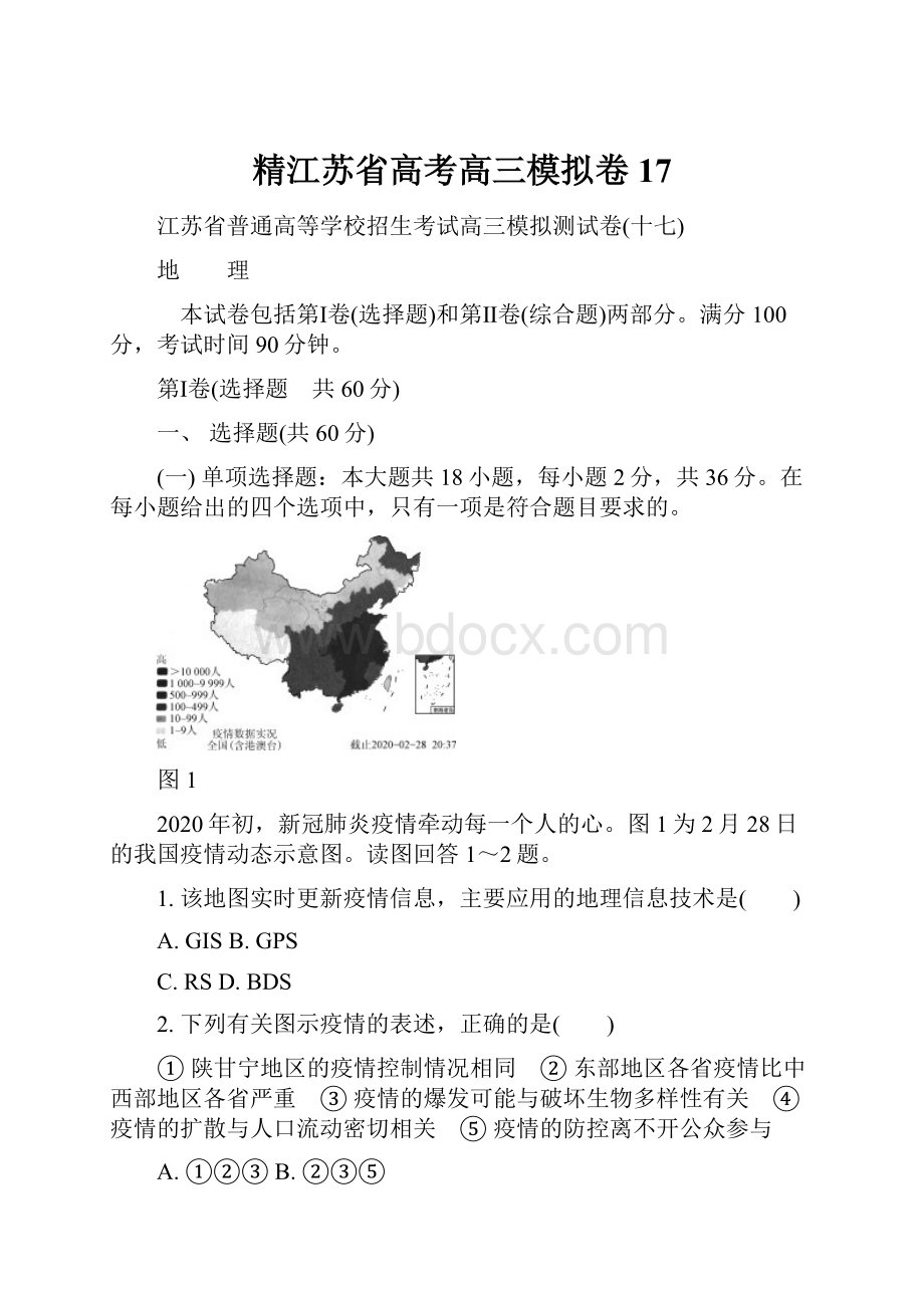 精江苏省高考高三模拟卷17.docx