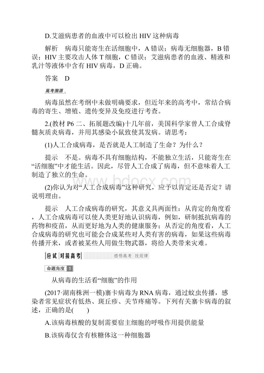 版高考生物创新一轮复习备考人教全国版讲义第一单元+组成细胞的分子+第1讲+Word版含答案.docx_第3页