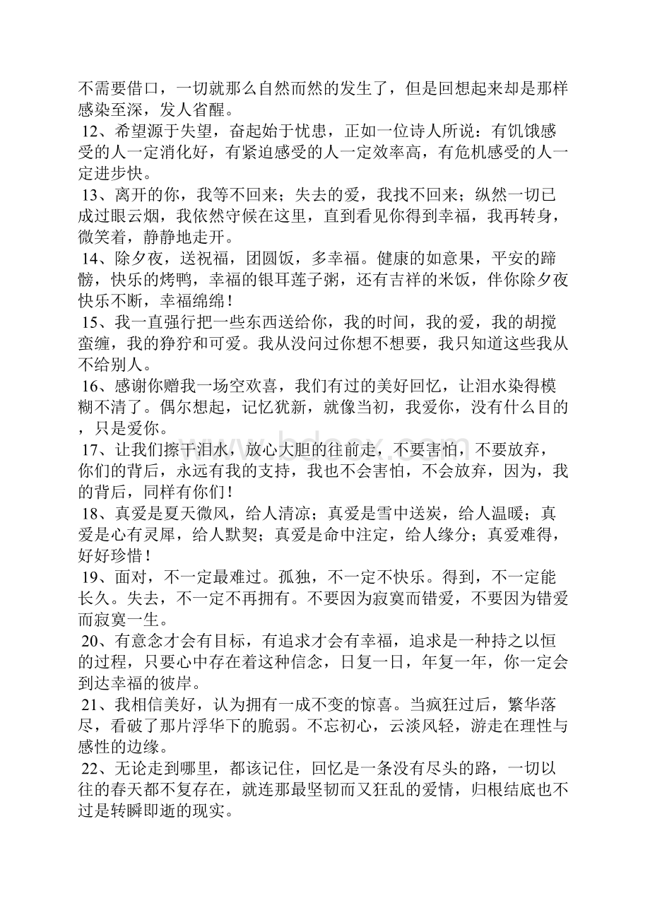 优美句子摘抄100句.docx_第2页