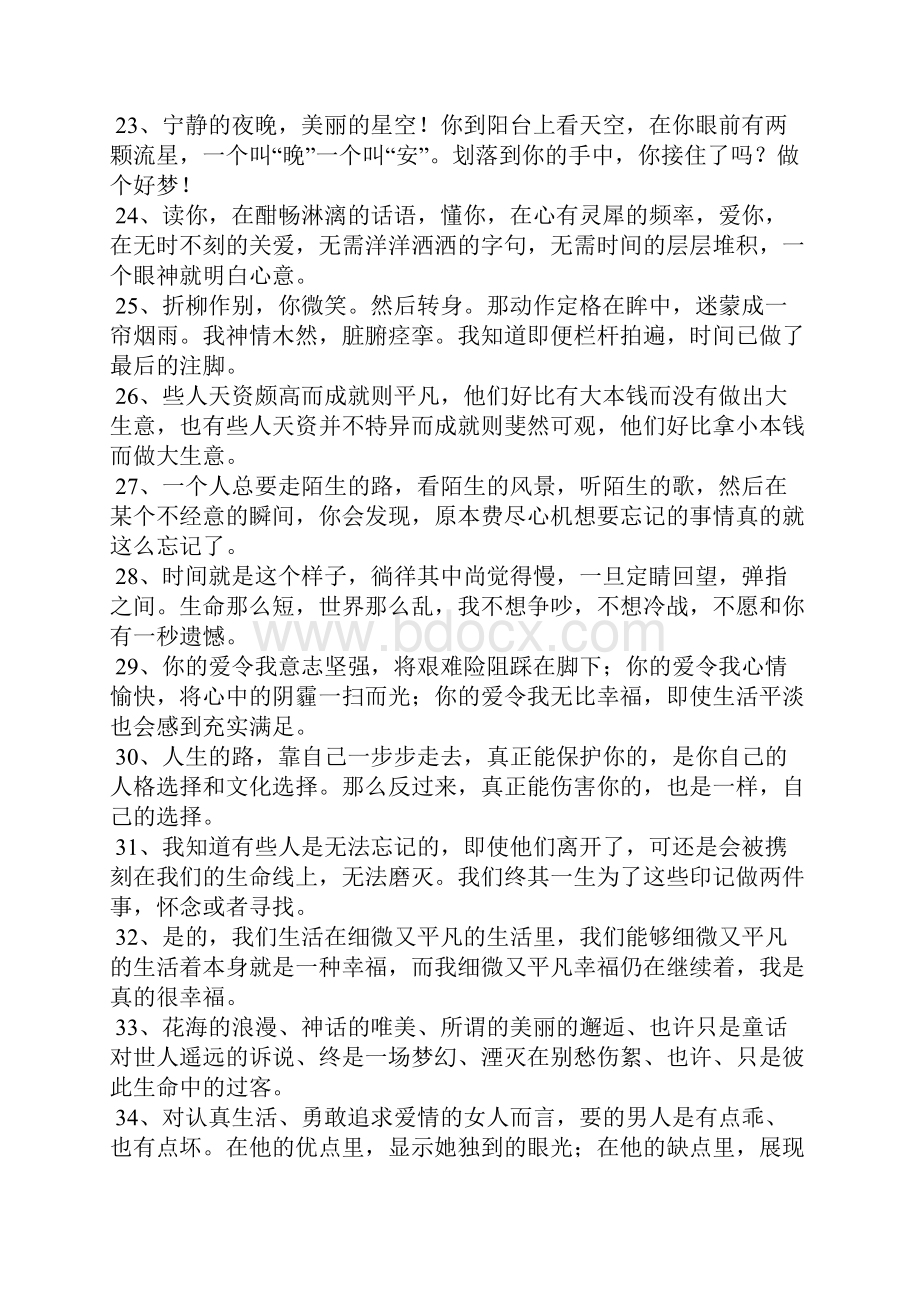 优美句子摘抄100句.docx_第3页