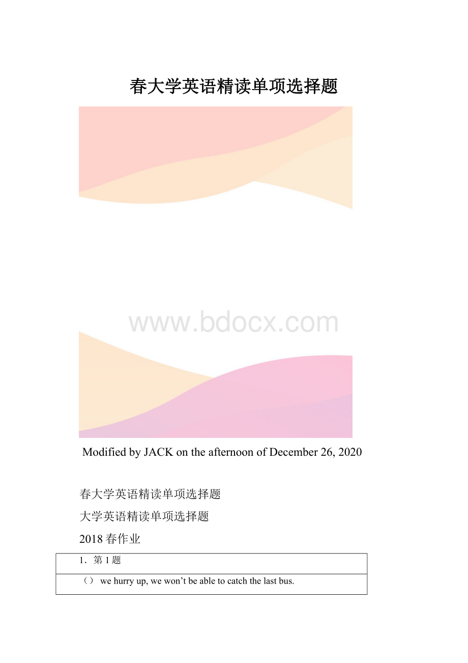 春大学英语精读单项选择题.docx