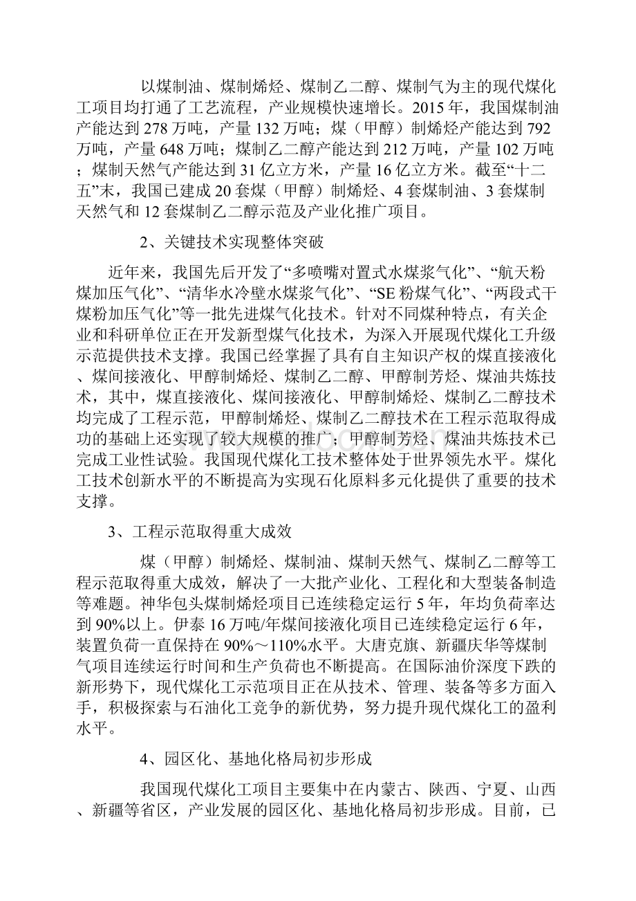 现代煤化工十三五发展指南概要.docx_第2页