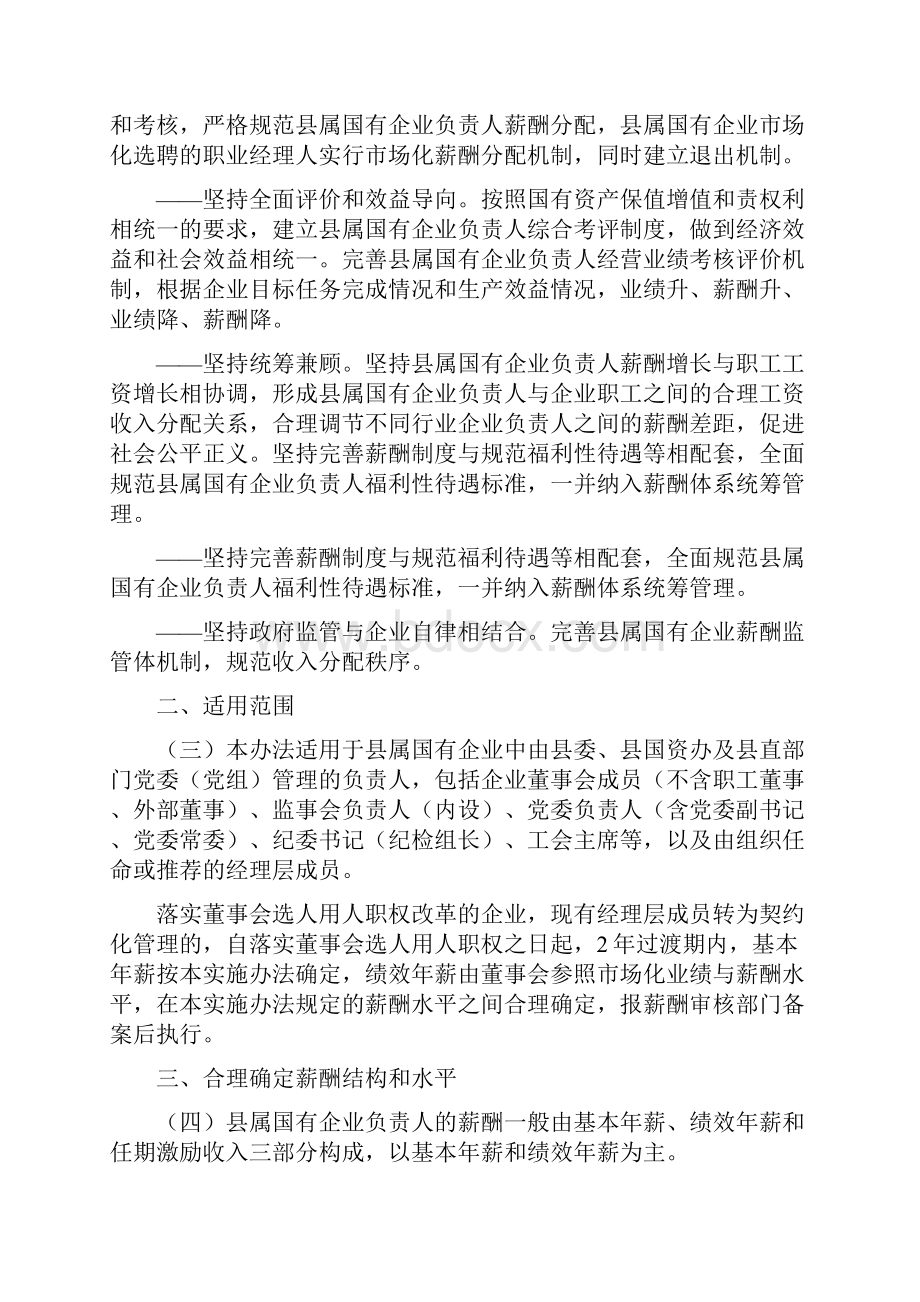 深化县属国有企业负责人薪酬制度改革的实施方案.docx_第2页